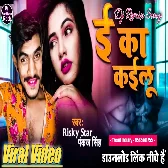 (Trisha Kar Madhu) Bhojpuri ke Naam Mati Me Milailu (Pankaj Singh) Trisha Kar Madhu New Viral Song Mix By Dj Ramkishan Rock