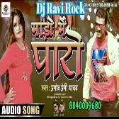 Mado Me Paro  Pramod Premi Dj Ravi Rock maro me paro dj remix song Pramod Premi Yadav Chita song