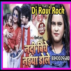 Nadi Bich Naiya Dole नदी बिचे नईया डोले  Shilpi​ Raj Bhojpuri Song Nadi Bich Naiya Dole Dj Ravi Rock