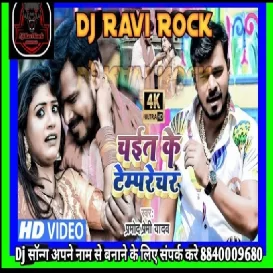  के टम्पपरेचर Bhojpuri Chaita Song Chait Ke Tamprechar Pramod Premi yadav Dj Ravi Rock