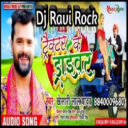 Tractor Ke Driver Chaita Song Khesari Lal Yadav Bhatar Mor Tractor Ke Driver Dj Song Dj Ravi Rock