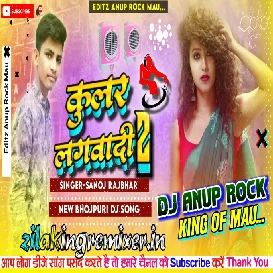 Coolar Lagawadi 2 Sanoj Rajbhar&Karishma Kakkar Dj Anup Rock Mau