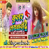 Coolar Lagawadi 2 Sanoj Rajbhar&Karishma Kakkar Dj Anup Rock Mau