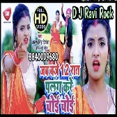 Jab Baje 12 Rat Palang Kare Choy Choy Antra Singh Priyanka D J Ravi Rock 