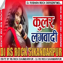 HMRA LA KOOAR LAGBAIDETA HO  DJ RS ROCK SIKANDARPUR