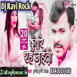 Kuware Rah Jaiti Pramod Premi Yadav Kuware Rah Jaiti Kuware Rah Jaiti Dj New Bhojpuri Dj Ravi Rock