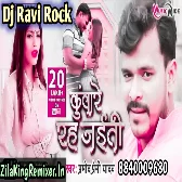 Kuware Rah Jaiti Pramod Premi Yadav Kuware Rah Jaiti Kuware Rah Jaiti Dj New Bhojpuri Dj Ravi Rock