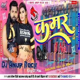 Tohar Kamar 1 No. Samar Singh Remix By Dj Anup Rock Mau