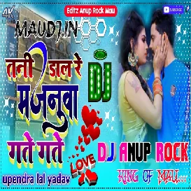 Tani Dal Re Majanuaa Gate Gate Upendra Lal Yadav No.1 Remixer Dj Anup Rock Mau