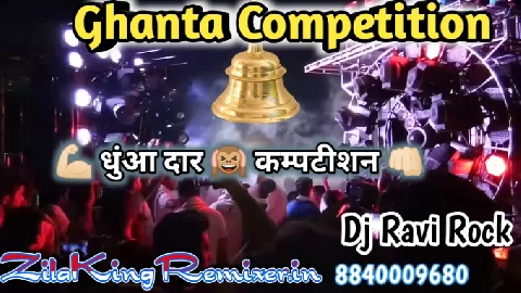 Download Dhua Dhaar Ghanta Competition Jai Bholenath Jai Kara Competition DJ  Ravi Rock Competition