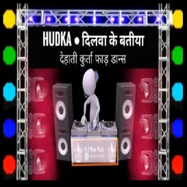  दिलवा  के बतिया Dilwa Ke Batiya Hubka Mixx Dj Ravi Rock Mix Julus Fast Dj Competition Song Hudkaa Song Dj Ravi Rock