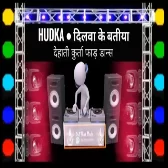  दिलवा  के बतिया Dilwa Ke Batiya Hubka Mixx Dj Ravi Rock Mix Julus Fast Dj Competition Song Hudkaa Song Dj Ravi Rock