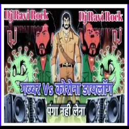  ओ सांभा जुलूस में कितने डीजे वाले आए हैं Dialogue Competition Song Vibration Dj Ravi Rock Ratsar