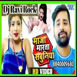 Maja Marta Sabuniya E Raja Ji Rakesh Mishra new Bhojpuri song