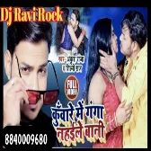 Hum Kuware Me Galti Kaile Bani Baki Ek Bar Ganga Nahaile Bani Ankush Raja कुँवार​ में गंगा नहईले बानी Dj Ravi Rock