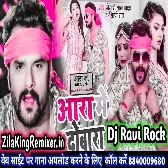 Aara Me Dobara Khesari Lal Yadav New Bhojpuri Song 2021 DJ Aara Me Dobara DJ Song DJ Ravi Rock Ratsar