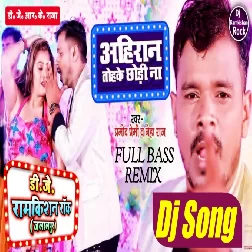 Ahiran Tohake Chhode Na (Pramod Premi Yadav) New Superhit Bhojpuri Dj Remix By Dj Ramkishan Rock