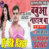 Babua Ke Na Khush Kaili (Pramod Premi Yadav) Dj Ramkishan Rock