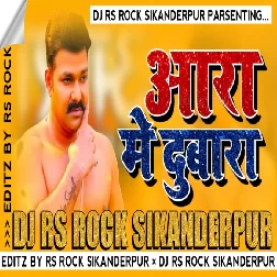 Aara Me Dubara Fir Aaibu Na | Pawan Singh Bhojpuri Dance Mixx | Dj Remix Rs Rock Sikandarpur