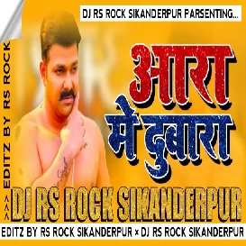 Aara Me Dubara Fir Aaibu Na | Pawan Singh Bhojpuri Dance Mixx | Dj Remix Rs Rock Sikandarpur