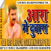 Aara Me Dubara Fir Aaibu Na | Pawan Singh Bhojpuri Dance Mixx | Dj Remix Rs Rock Sikandarpur