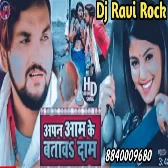 Aapan Aam Ke Batav Dam Gunjan Singh New Bhojpuri song Dj Ravi Rock