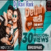 Delhi Wali Dil Leke Bhagal Biyaneel Kamal Singh New Bhojpuri song Dj Ravi Rock