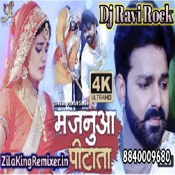  पीटाता Majanuaa Pitata Pawan Singh 2021 New Bhojpuri song New Hit Song Dj Ravi Rock