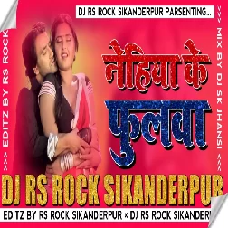 Nehiya Ke Fulwa × New Style Mix × Dj Rs Rock Sikandarpur