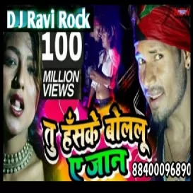 TU HASKE BOLELU YE JAAN तु हँसके बोलेलू ए जान Dj Ravi Rock