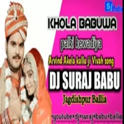 khhol babua palak kevadiya shadi song DJSurajBabuballia.mp3