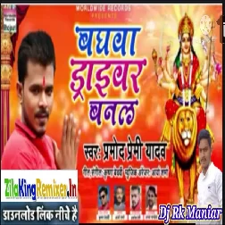 Bagawa Dairabar Banal Ba Dj Rk Maniar Ballia