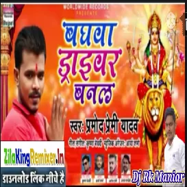 Bagawa Dairabar Banal Ba Dj Rk Maniar Ballia