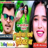 Nariyar Abhin Hariyar Ba Dj Rk Maniar Ballia