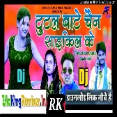 Tutal Bate Chaen Caycle Ke Dj Rk Maniar