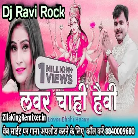 Lover Chahi Heavy Bhojpuri Navratri Song Pramod Premi yadav New Song New Bhakti Song Dj Ravi Rock 