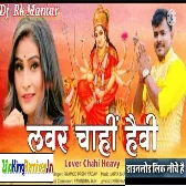 Lover Chahi Heviy Dj Rk Maniar Ballia