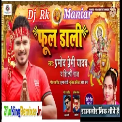 Bola Ka Hal Ba Tohara Mala Ke Ho Dj Rk Maniar 