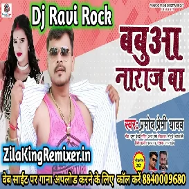 Babua Naraz Ba Pramod Premi New Bhojpuri Song Babua Naraz Ba Dj Song Pramod Premi Dj Ravi Rock