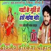 Mati ke Murti se Murti se Hanse Maiya mor dj