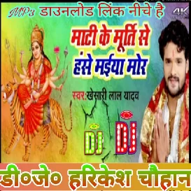 Mati ke Murti se Murti se Hanse Maiya mor dj