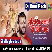 Mukhiya Bana Di Devi Mai Khesari Lal Yadav Devi Geet 2021 नवरात्रि navratri song 2021 Dj Ravi Rock