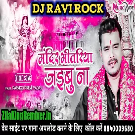 Mandir Bhitariya Jaibu Na Parmod Premi Yadav New Bhakti Song New Dj Navratri song Dj Ravi Rock 2021