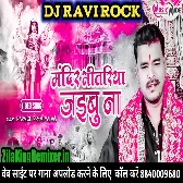 Mandir Bhitariya Jaibu Na Parmod Premi Yadav New Bhakti Song New Dj Navratri song Dj Ravi Rock 2021