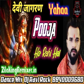 Yaha Pooja Ho Rahi Hai devi jagran khesari lal yadav Bhakti full vibration navaratri mix Dj Ravi Rock