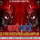 Kali Mai Ho New Style Mix 2021 Dj Rs Rock Sikandarpur