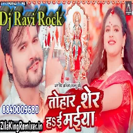 Tohar Sar Hai Maiya Akele Chale La Navratri Song 2021 Arvind Akela Kallu Ji Devi Geet Dj Ravi Rock