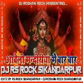 Mandiriya Me Baar Baar | Parmod Paremi Dj Bhakti Remix | Dj Rs Rock Sikandarpur