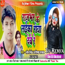 Rajbhar Ke Laika Rowa Debe Re - Dj Song Om Premi & Karishma Kakkar 2021 New Rajbhar Song Don Dj Ghazipur