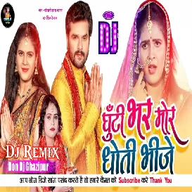 Ghuthi Bhar Mor Dhoti Bhije Dj Song - Khesari Lal Yadav & Shilpi Raj - 2021 New  Chhath Puja Song Don Dj Ghazipur